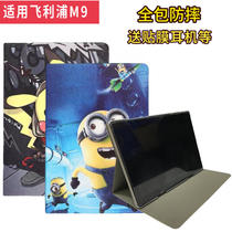 Applicable to Philips tablet M9 protective cover learning machine M9S Pro Shell AI smart tutor machine S410J