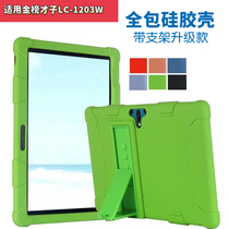 Applicable Gold List talent learning machine LC-1301W silicone sleeve tablet protective cover 1203W shell ai smart 1206W jacket-4G luxury version anti-drop eye protection toughened film 10