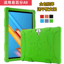 Suitable percentage learning machine a9 protective cover H1 student tablet computer shell silicone sleeve intelligent education AI anti-drop jacket one percent easy 100 points 10 1 inch silicone