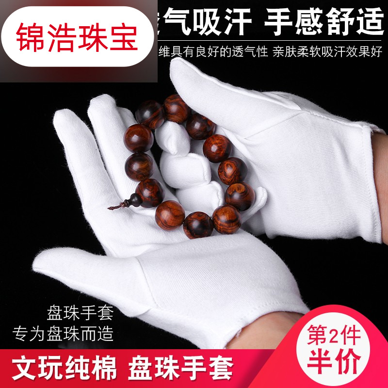 Collectables - autograph thicken cotton gloves white cotton gloves for men and women chamois leather bag hanging porcelain dish bead bead patina polishing play