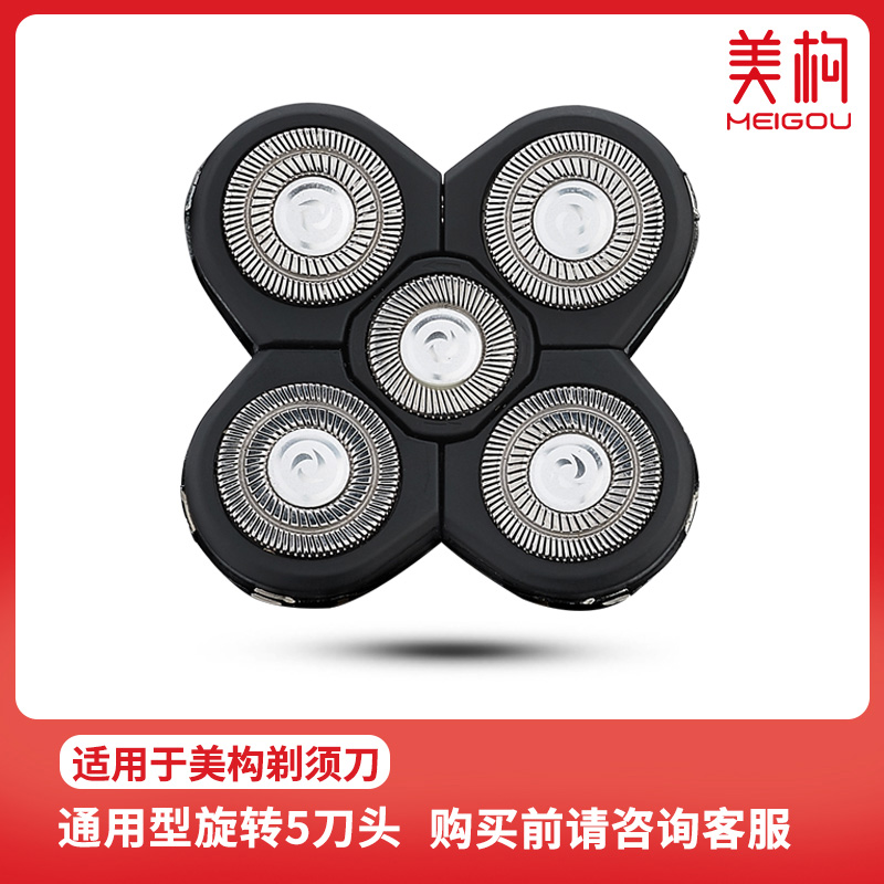 meigu shaved head artifact self-shave men's five-blade razor spare blade head bald hair clipper special blade