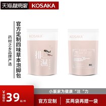 Kosaka Kosaka official custom four-flavor herbal foot bath bag Foot bath bag foot bath powder 20g*10 packets
