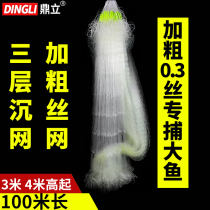 Bold silk fish net 0 3 thick adhesive net three layer fishing net sink net 100 meters large fish net 5 Fingers 6 fingers 7 Fingers fishing net