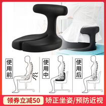 Tongli Jian sitting posture orthotics children male anti-myopia seat cushion students Female Anti-hunchback correction artifact children