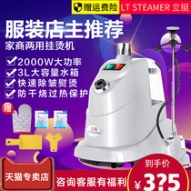 Old Ziliting LT-8 fabric steam hot press Clothes store commercial curtains Stainless steel support rod