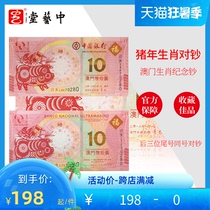 Zhongyi Shengjia 2019 Year of the Pig Zodiac commemorative banknotes Macau Commemorates the Year of the Banknote Pig to the Note ten Lieven Collection