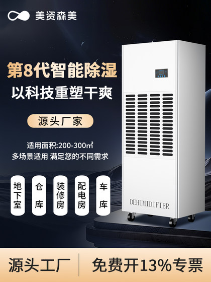 American-Zhi Senmei 산업 제습기 창고 워크숍 워크샵 지하실 수분 방지제 공장 고화기 퀵 제습기 American-Zhi Senmei 산업 제습기 창고 워크숍 워크샵 지하실 수분 방지제 공장 고화기 퀵 제습기