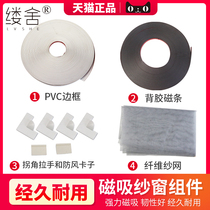 Magnetic suction screen screen screen screen self-contained home anti-mosquito self-adhesive sand window Velcro patch window screen curtain