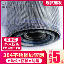 304 stainless steel screen screen self-installed window screen screen household window anti-mosquito screen screen anti-cat mouse net