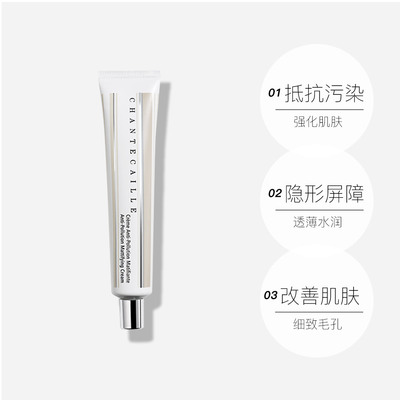 Chantecaille/香缇卡抗污染防护乳液40ml/支