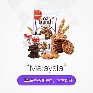 马来西亚马奇新新黑巧克力燕麦饼416g/袋[10元优惠券]-寻折猪