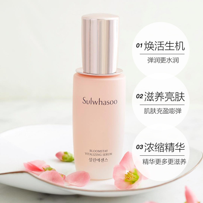 SULWHASOO/雪花秀雪御活颜菁萃精华露50ml 焕活