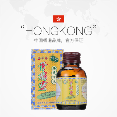 【拍两件】公牛牌骨痛灵胶囊50粒*2瓶