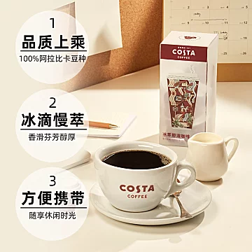 Costa/咖世家冰萃即溶咖啡混合口味3g*24颗[3元优惠券]-寻折猪