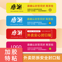 Takeaway closure sticker adhesive set to do packaging bag seal sticker with custom food security unsealing sealing strip book for printing