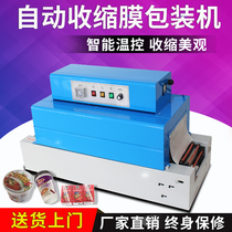 Yifei YF-260 heat shrinkable film packaging machine Automatic heat shrinkable film packaging machine Disinfection tableware heat shrinkable machine Cosmetic gift box plastic sealing machine Chain type heat shrinkable machine Wrapping machine
