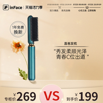 inFace straight hair comb Straight hair curler dual-use lazy negative ion styling does not hurt the hair buckle large volume fluffy woman