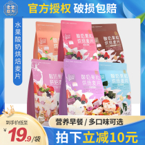 Old Jin Mill Fang Yogurt Fruit Grain Fruit Nut Oatmeal Breakfast Ready-to-eat Fruit-flavored meal replacement Oatmeal