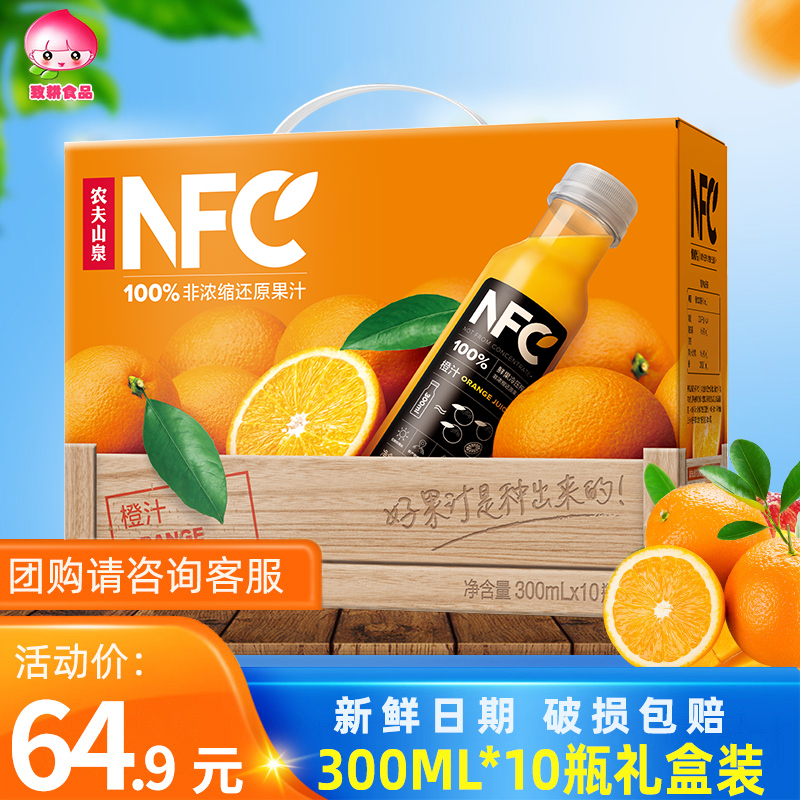 Farmer Mountain Springs NFC Juice Freshly Squeezed Drink Nfc Orange Juice Manger Juice 300ml * 10 Bottles Light Refreshment Beverage Gift Box
