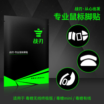 The blade is suitable for Razer Viper VMINI Mini Wired Wireless Ultimate Mouse Foot Padding thick