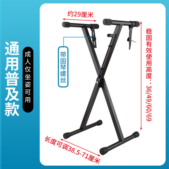 Electronic piano X-type piano stand electric piano stand keyboard synthesizer keyboard instrument stand installation-free universal piano stand
Electronic piano X-type piano stand electric piano stand keyboard synthesizer keyboard instrument stand installation-free universal piano stand