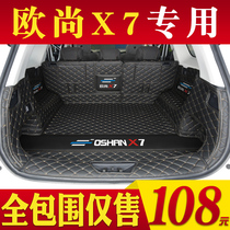 Changan Auchan x7 trunk mat full surround dedicated 2020 model Auchan x7 car back tail pad interior supplies