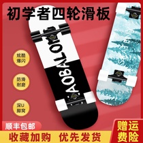 Anti-fall four-wheel slide board dance board Twin Teething Skateboard Beginners Shortboard Middle School Students Banana Board Toys Teenage Children