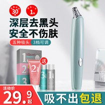 Blackhead artifact electric suction device Womens special pore removal acne cleaning beauty instrument shovel men
