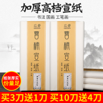 Thickened paper-based calligraphy for paperwork and calligraphy Mount Aquatic Propagation Practice Paper High-end Semi-cooked Wool Pen Works Paper Four-foot-6-foot-to-Open Writing Paper