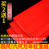 Wannien red rice paper sprinkled gold red paper big brush calligraphy red calligraphy paper double-sided paper-cut paper couplet paper self-written blank hand writing Spring Couplet paper special thick wedding book Whole registered paper