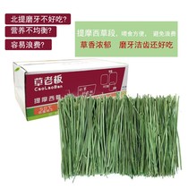 Grass Boss Ti Moshe Grass Section Rabbit Rabbit Dragon Cat Tian Geranium Dutch Pig Grinding Tooth and teeth Nutrition convenient and not wasted
