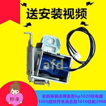 Brand new original suitable for HP hp1020 relay m1005 magnet switch clutch 1010 Canon 2900