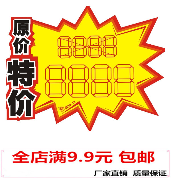 中号pop广告纸 原价特价 促销标签 爆炸贴 价格/特价牌 降价标签
