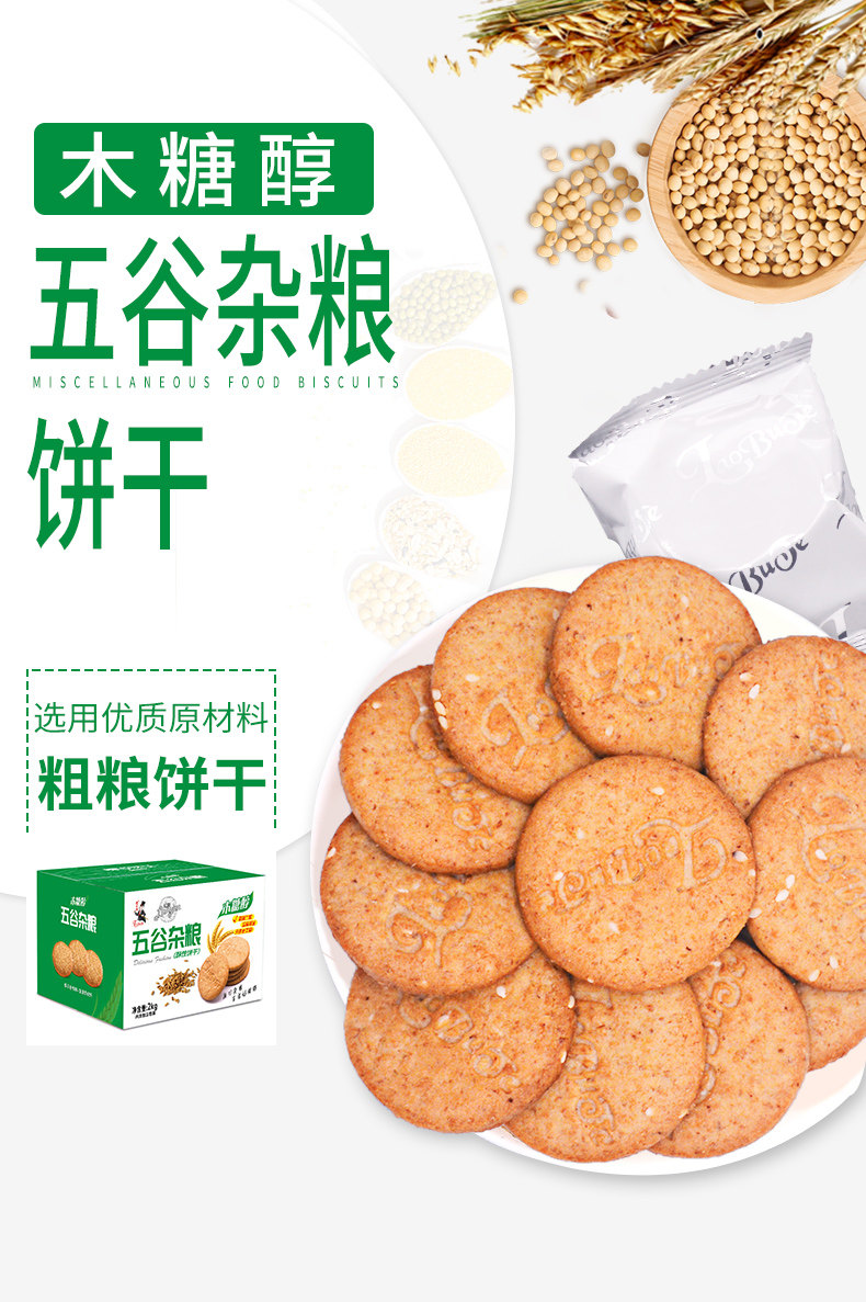 老布特木糖醇五谷杂粮饼干无糖食品高血糖尿人糖尿饼病人零食粗粮_精