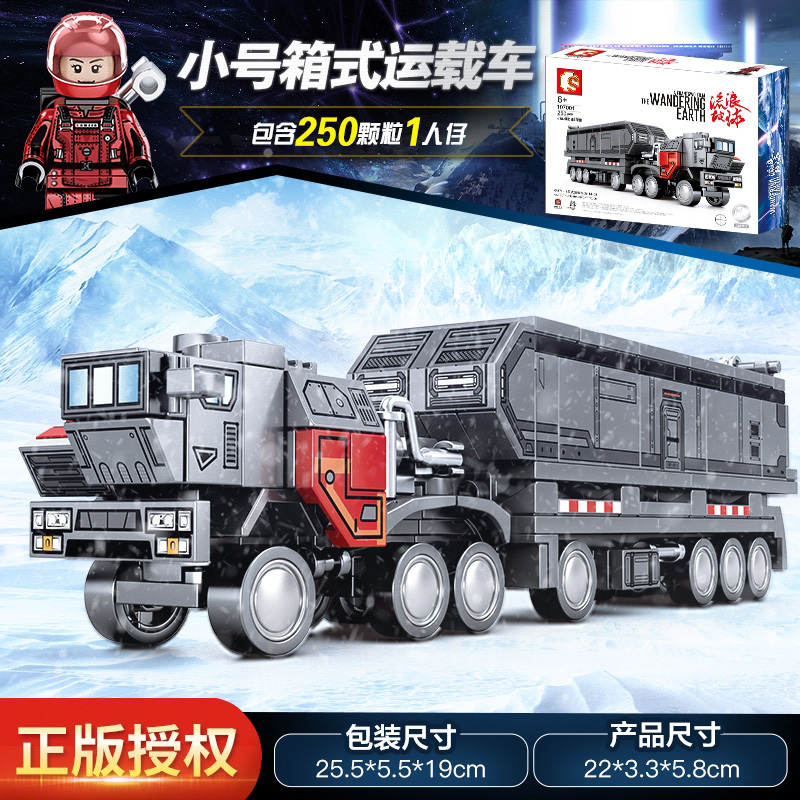 SEMBO BLOCK 森宝积木 流浪地球 CN171-11箱式运载车