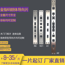 Golden fingerprint lock body guide tablet K21K6 door frame fingerprint lock side strip smart lock plate accessories