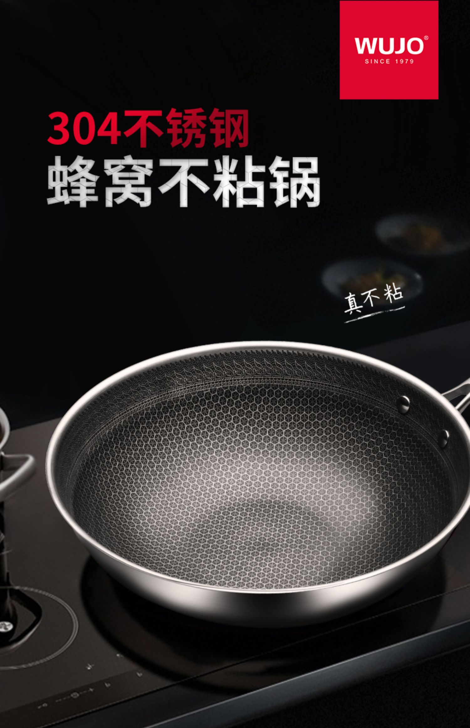 五江蜂窝不粘锅304不锈钢炒锅