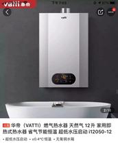 Vantage 12-liter gas water heater energy saving constant temperature ultra-low water pressure starting i12050-12