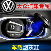 Car Volkswagen special car ashtray with light Maiteng Lingdu Bora CC Siteng POLO Santana Jetta