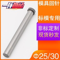 Plastic mold back thimble return Rod return Rod reverse Rod standard mold frame diameter