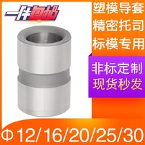 Plastic mold straight Division standard mold frame guide sleeve straight set high-grade plastic mold guide sleeve GBB12 16 20 25 30