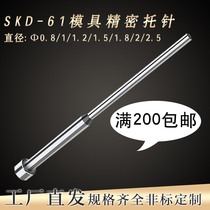Mold SKD61 full hard nitride tuo zhen double plunger step thimble 1 0 1 2 1 5 1 8 2 2 5