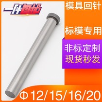 Plastic mold back thimble return Rod return Rod reverse Rod standard mold base diameter 12 15 16 20