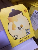 South Korea paparecipe yellow spring rain honey yellow mask moisturizing water tonic 10 pieces