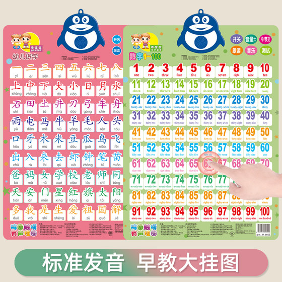 Numbers 1-100 Audio hanging chart point reading voice hanging painting digital cognitive wall stickers children's literacy teaching aids kindergarten
Numbers 1-100 Audio hanging chart point reading voice hanging painting digital cognitive wall stickers children's literacy teaching aids kindergarten