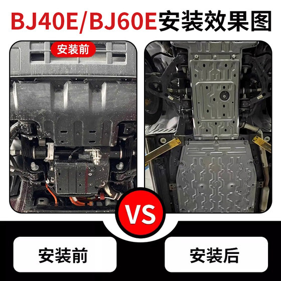 25 베이징 BJ40E 배터리 섀시 하단 가드 플레이트 BJ60E 모터 오일 탱크 워터 탱크 보호 플레이트 갑옷에 적합합니다. 25 베이징 BJ40E 배터리 섀시 하단 가드 플레이트 BJ60E 모터 오일 탱크 워터 탱크 보호 플레이트 갑옷에 적합합니다.