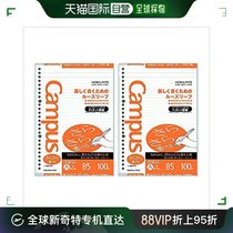 (Japan Direct mail) National renowned Campus loose-leaf paper dotted line B5 7mm spaced 100 sheets of 2 volumes