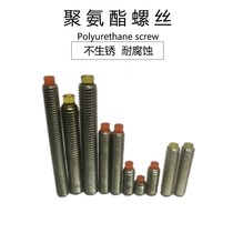 M6 polyurethane rubber head machine meter screw soft top screw elastic positioning Uly adhesive slow polyurethane Bolt