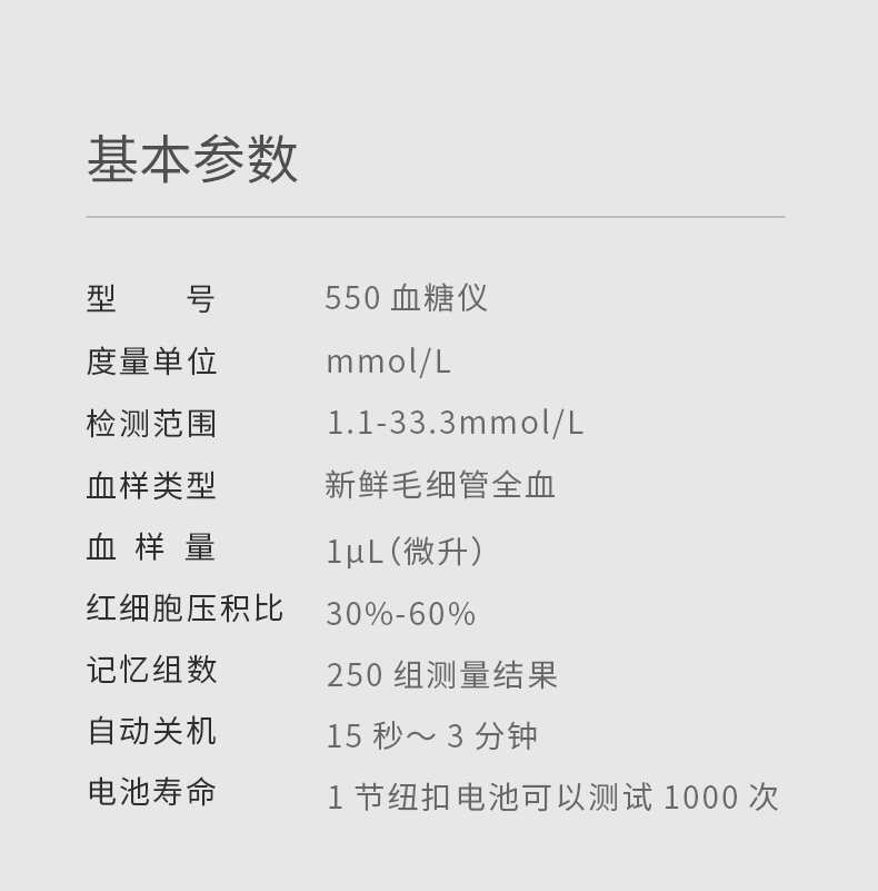 鱼跃 550血糖测试仪