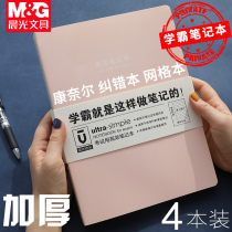 Chenguang excellent product B5 Cornell high efficiency notebook 5r memory method horizontal line notebook high school mathematics wrong problem sorting grid drawing book postgraduate entrance examination college students simple learning bully class notebook
